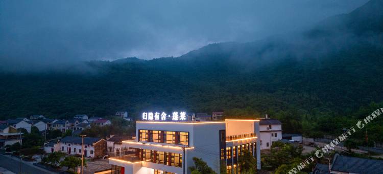 归隐有舍·蓬莱图片
