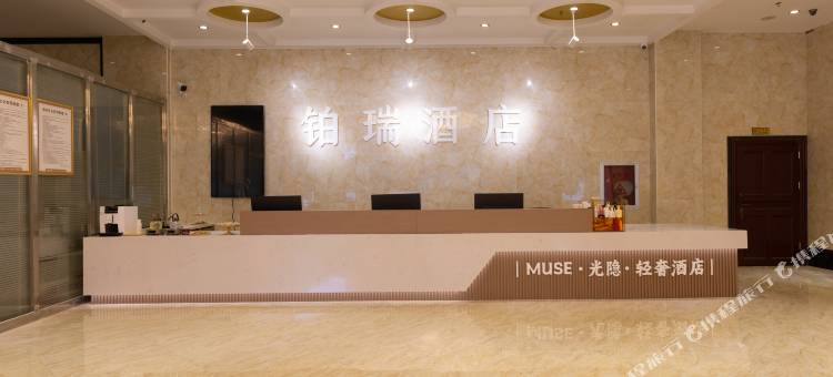 铂瑞|MUSE·光隐·轻奢酒店图片