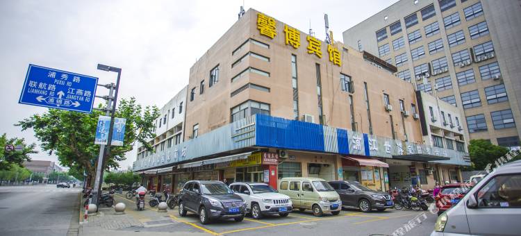 上海馨博宾馆图片