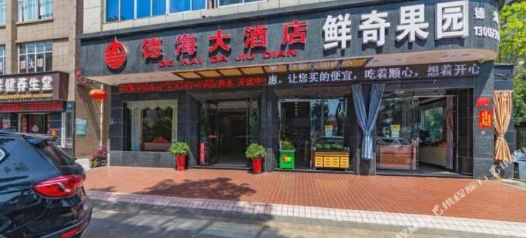 常德德海大酒店图片