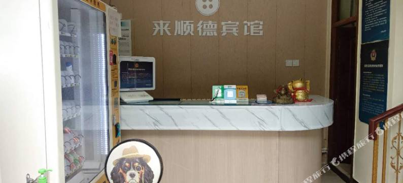 北京来顺德宾馆(上地清河高铁站店)图片