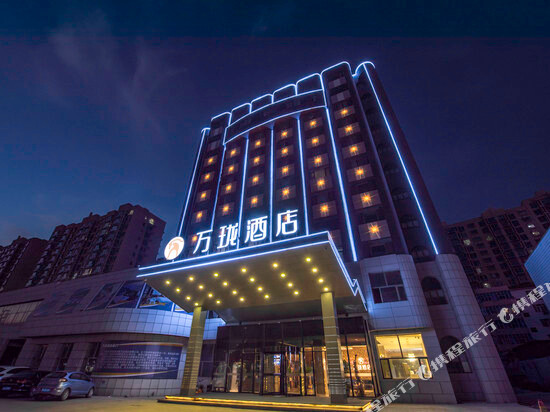 万珑酒店(河间信誉楼店)