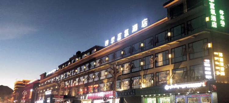丁青四季富氧酒店图片