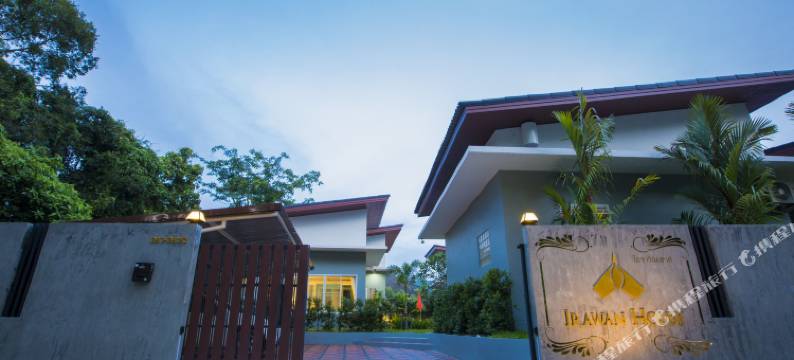 伊拉瓦之家酒店(Irawan House)图片