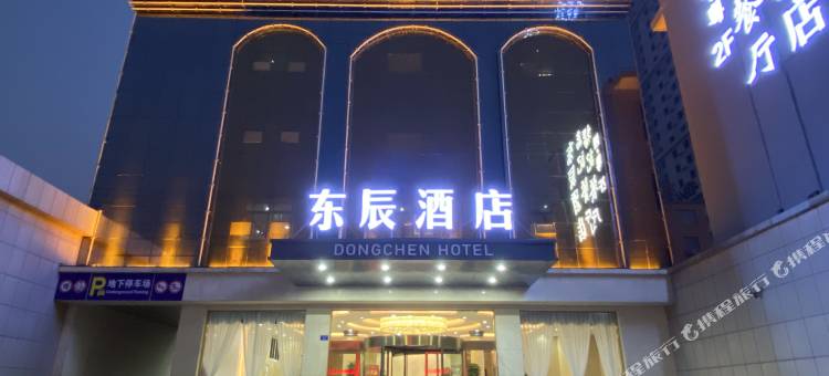 运城东辰酒店(南风广场店)图片