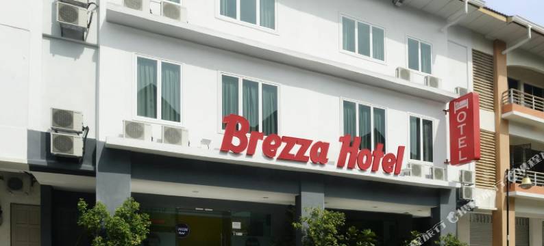 实兆远微风酒店(Brezza Hotel Sitiawan)图片