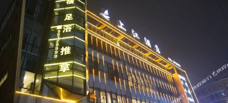 苍南上江酒店(动车站店)图片