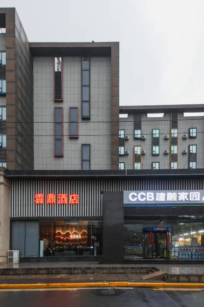 武汉云鼎商务酒店(岳家嘴地铁站店)图片