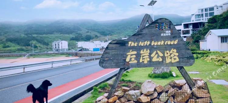 嵊泗画沙海景咖啡民宿(会城店)图片