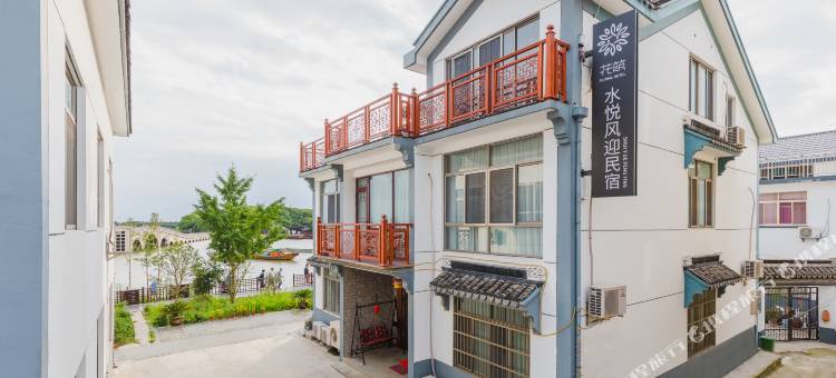 花筑·水悦风迎客栈(周庄古镇店)图片