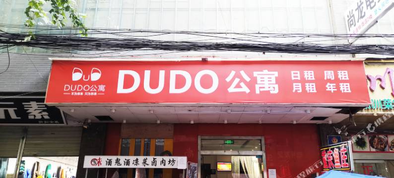 DUDO酒店(航天城地铁站店)图片