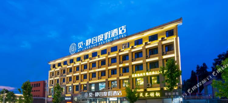 觅·静容度假酒店(英山客厅温泉大道店)图片