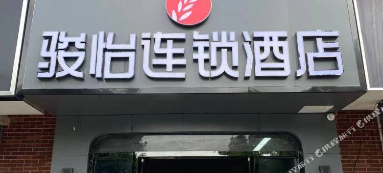 骏怡连锁酒店(昆山千灯镇景唐北路店)图片