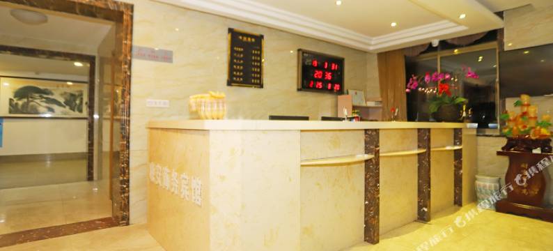 威海晚安商务宾馆图片