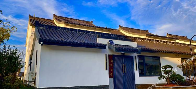 宜兴云隐山奢民宿(龙池山景区店)图片
