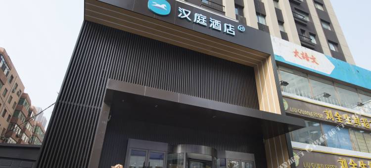 汉庭酒店(沈阳太原南街店)图片