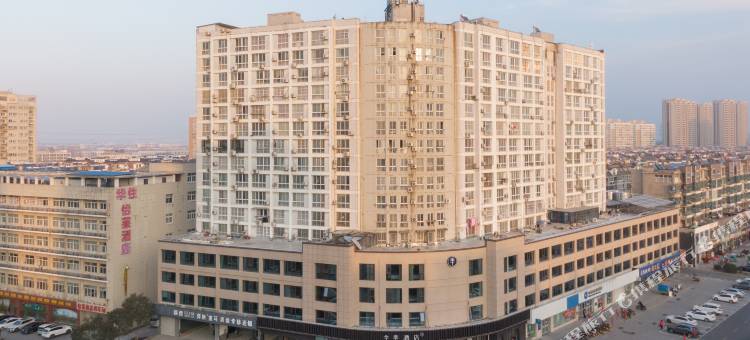 全季酒店(沭阳迎宾大道县政府店)图片