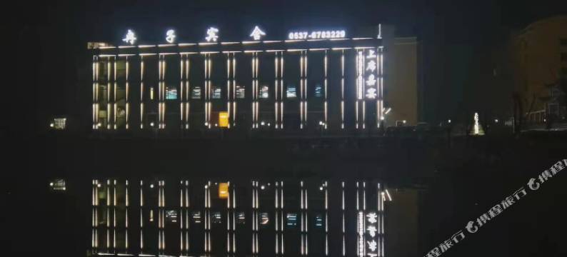 嘉祥冉子宾舍酒店图片