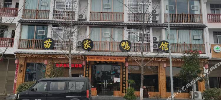 苗家民宿图片