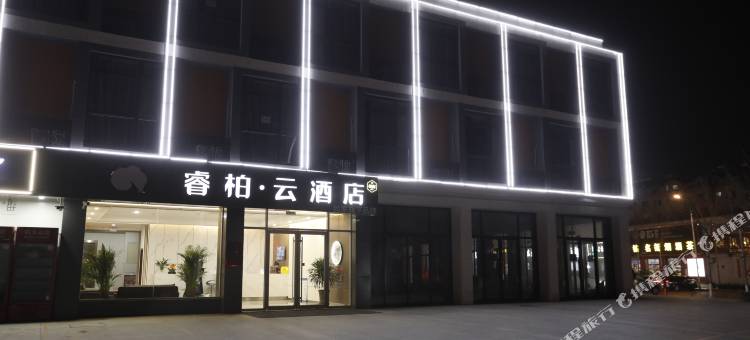 如家睿柏·云酒店(东营利津津三路店)图片