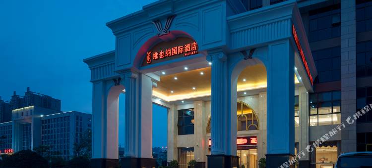 维也纳国际酒店(衡阳船山大道店)图片