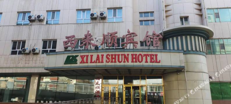 乌鲁木齐西来顺宾馆图片