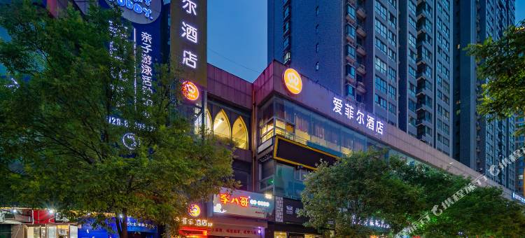 西安爱菲尔酒店(延兴门地铁站店)图片