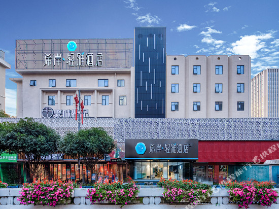 希岸·轻雅酒店(长沙五一广场迎宾路口地铁站店)