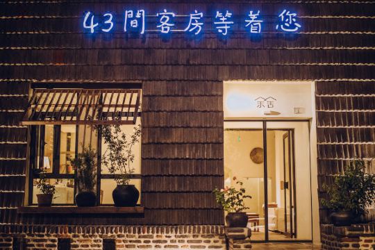 余舍精品民宿洛阳龙门体育中心店