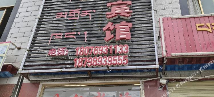 加查蓝天商务宾馆图片