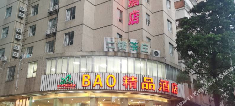 BAO精品酒店(肇庆体育中心店)图片