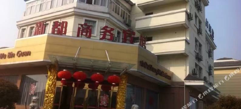 常山新都商务宾馆图片