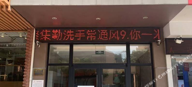 亚信电竞酒店(启东文峰大世界店)图片