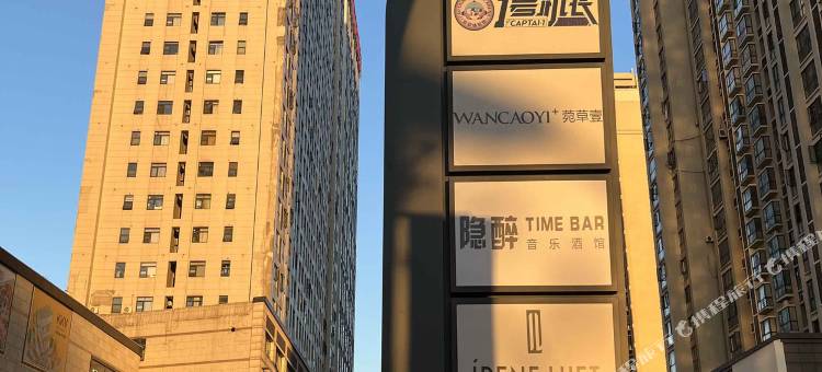 古唐Loft酒店(常德高铁站欢乐城店)图片