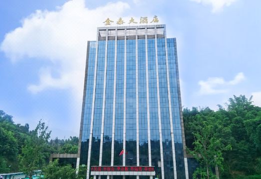 沐川金泰大酒店