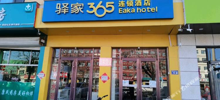 驿家365连锁酒店(望都汽车站店)图片