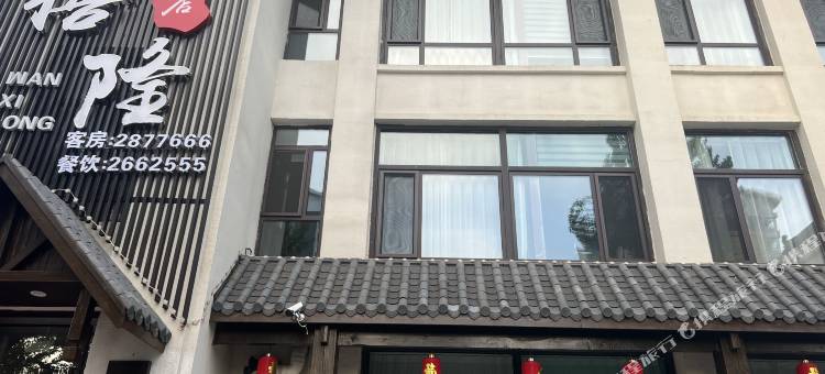 万禧隆酒店图片