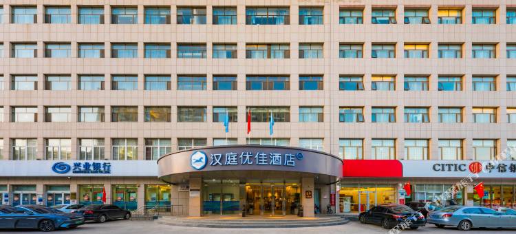 汉庭优佳(任丘华北油田店)图片