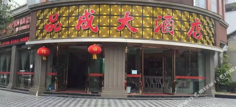 冕宁县泸沽品成大酒店图片