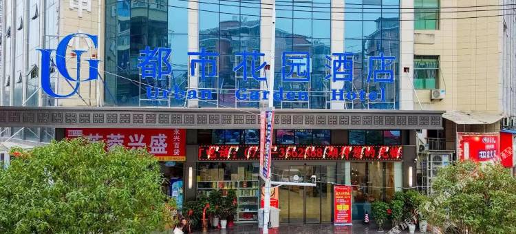 都市花园酒店(新化琅塘镇店)图片