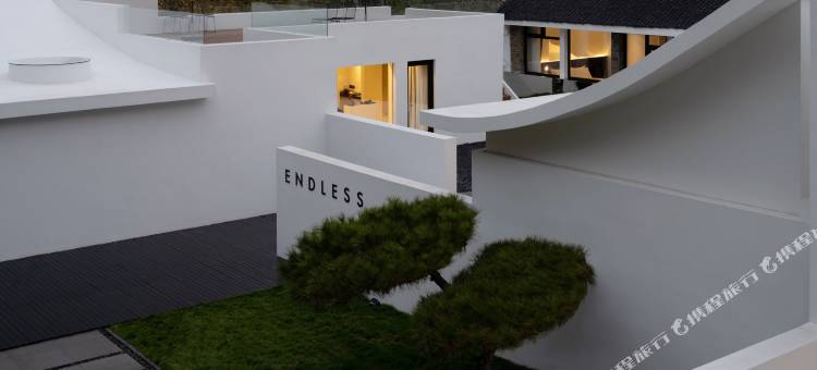 天津ENDLESS无境民宿图片