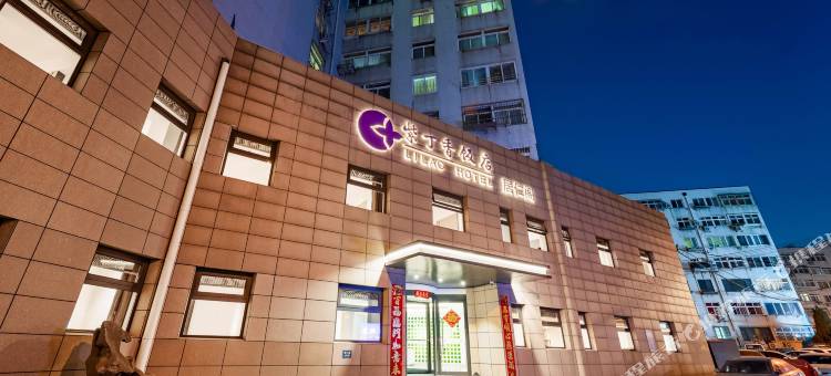青岛紫丁香饭店居仁阁图片