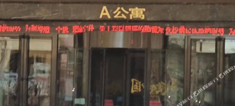 鸡西万达温馨日租公寓图片