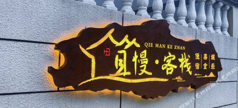 且慢·Family 家庭生活美宿(平潭高铁站店)图片