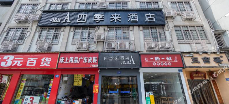长沙四季来酒店(五一广场南门口地铁站店)图片