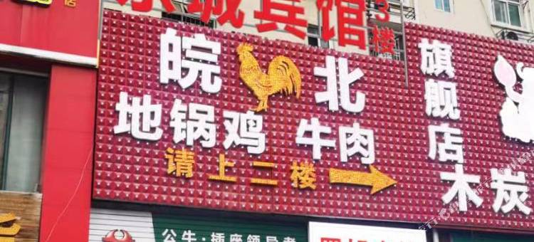 合肥乐城宾馆图片