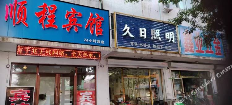 沈阳顺程宾馆图片