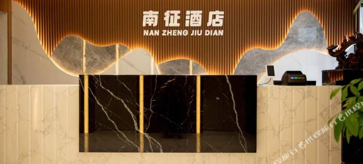 南征酒店(会展中心五星名座店)图片