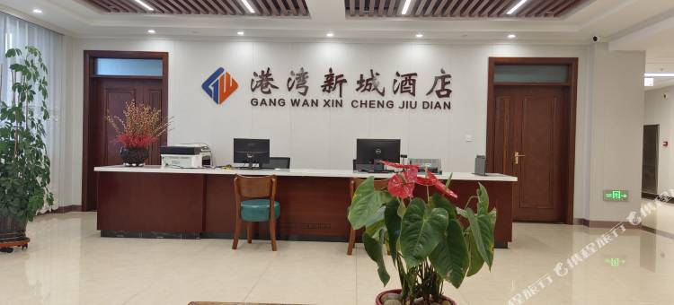 港湾新城酒店图片