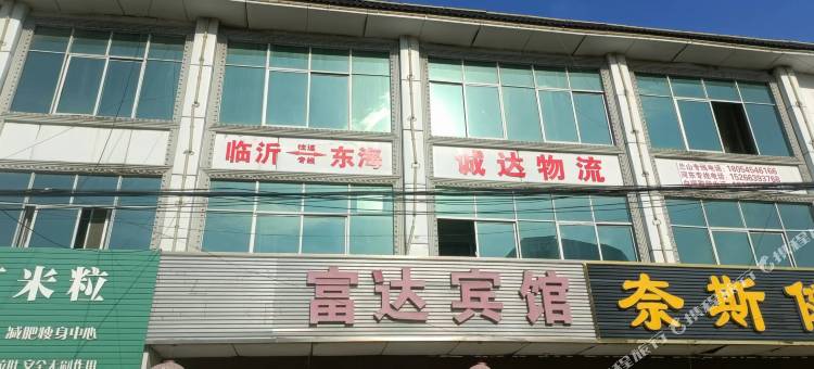 东海富达宾馆图片